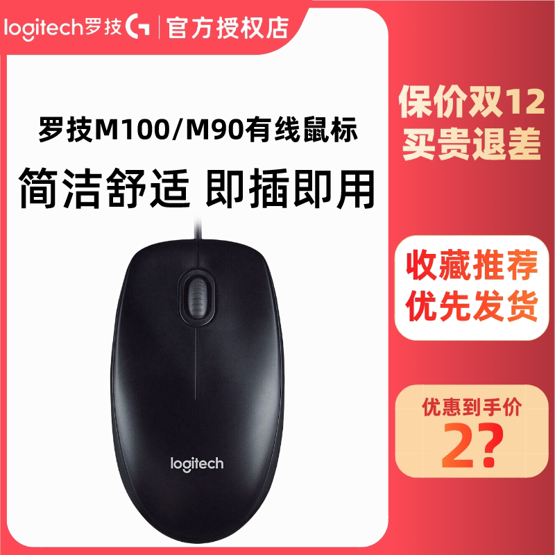 罗技M90有线光电鼠标 罗技M100/R笔记本台式m190生便携办公游戏