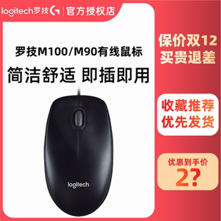 m190生便携办公游戏 R笔记本台式 罗技M90有线光电鼠标 罗技M100