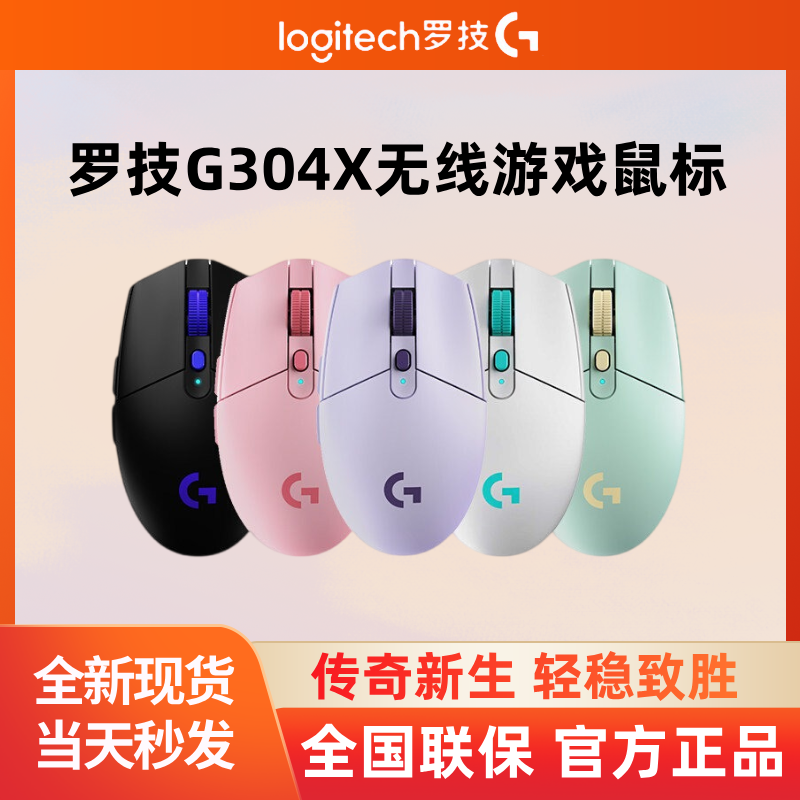 罗技G304X秒鲨无线游戏鼠标
