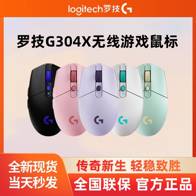 罗技G304X秒鲨无线游戏鼠标
