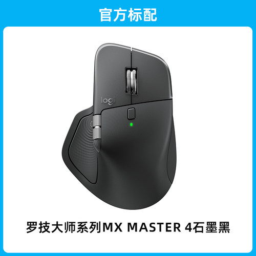 罗技大师系列MXMASTER4无线蓝牙