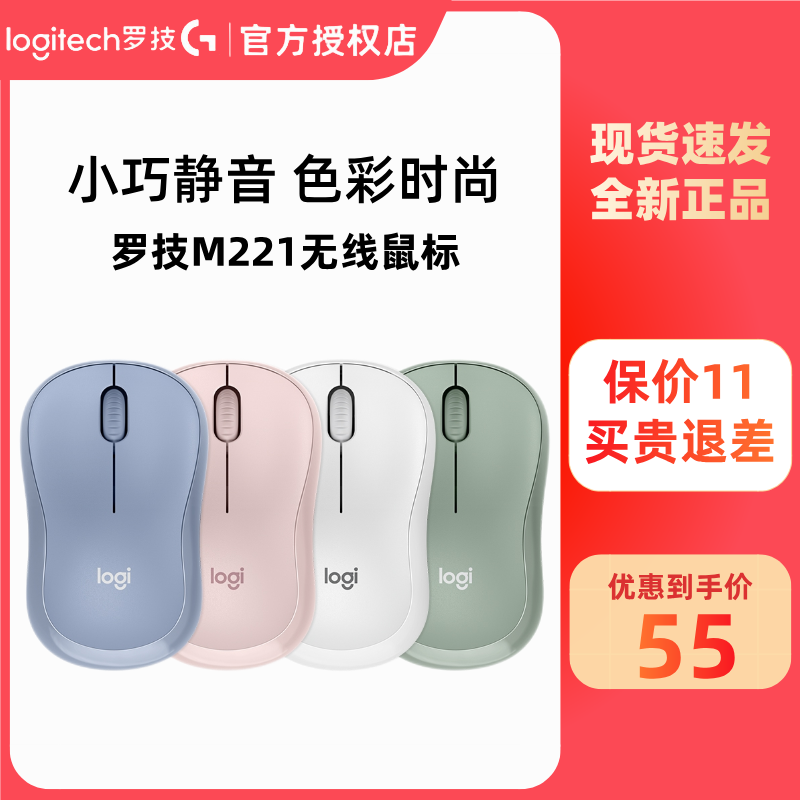 罗技M221无线静音女生小巧鼠标