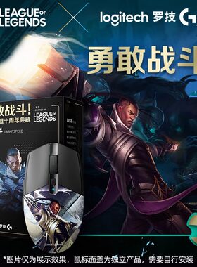 罗技G304后盖外壳英雄联盟后盖