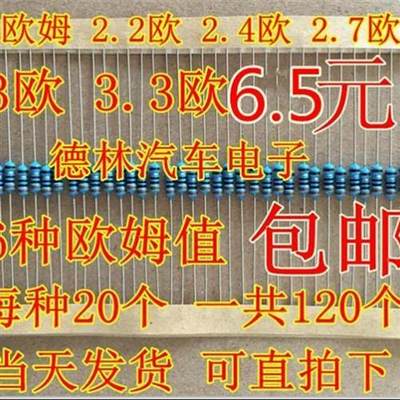 汽车修复替代电阻:2欧姆 2.2欧 2.4欧 2.7欧 3欧 3.3欧