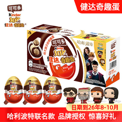 健达哈利波特奇趣蛋圣诞节日礼物