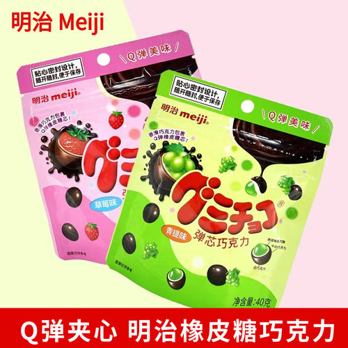明治Meiji夹心巧克力橡皮糖果