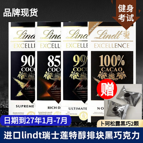瑞士莲纯黑巧克力排块