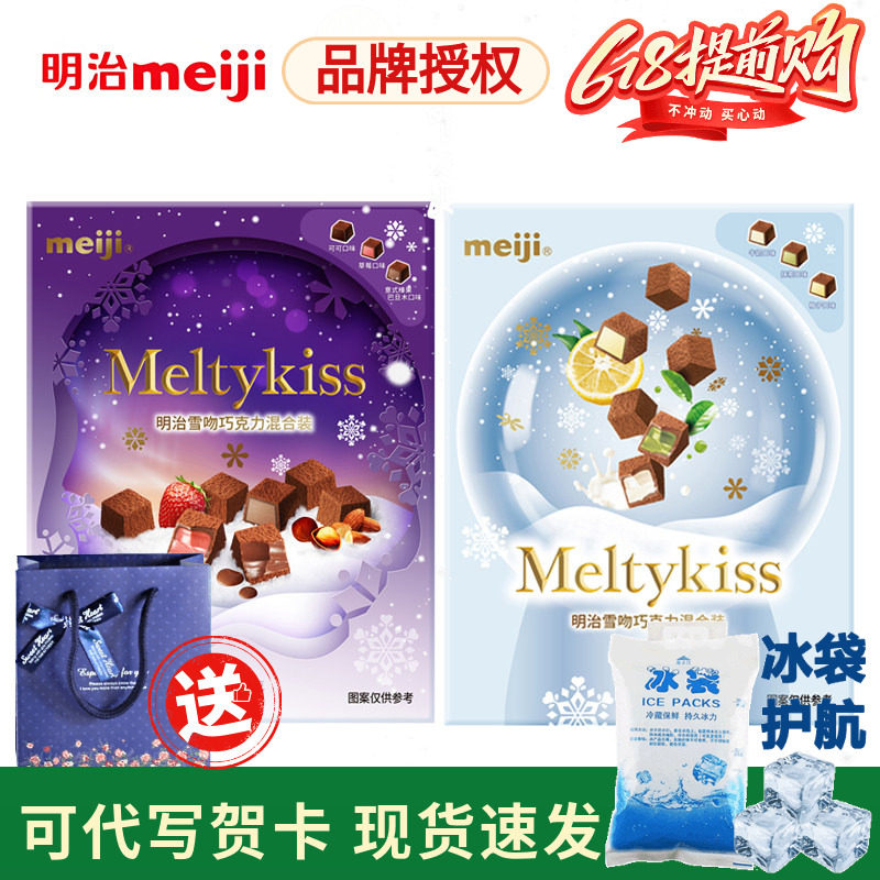 明治meiji雪吻夹心巧克力礼盒生日礼品盒装巧克力伴手礼节日礼物