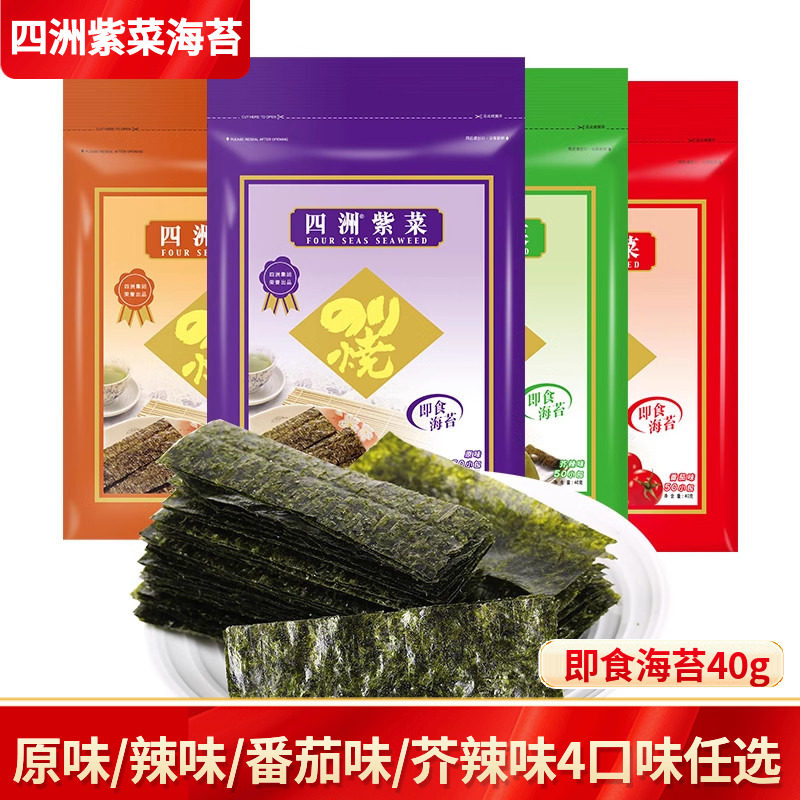 四洲紫菜即食海味零食寿司原味海苔片拌饭料解馋40克儿童小零食