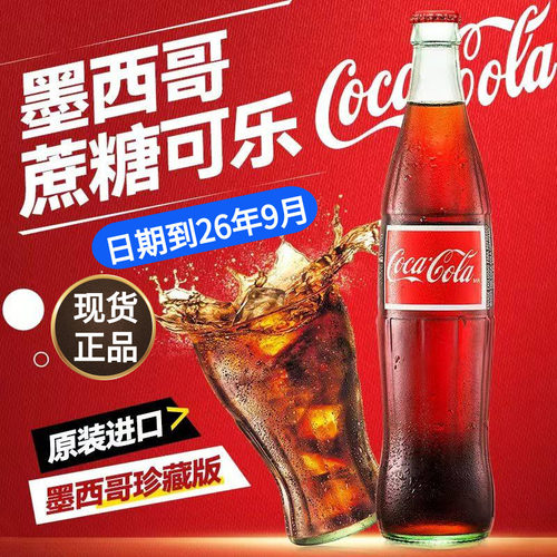 墨西哥可乐进口蔗糖可乐