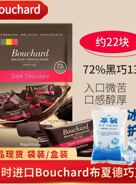 比利时进口Bouchard布夏德纯黑巧克力72%可可海盐焦糖牛奶零食