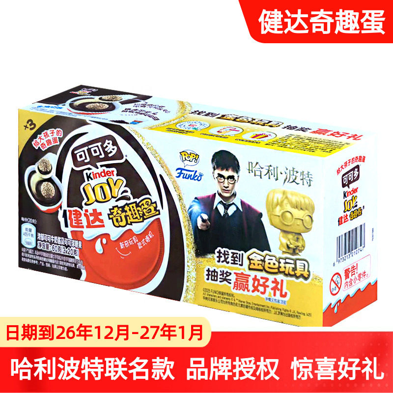 费列罗健达奇趣蛋哈利波特可可球儿童休闲零食六一儿童节礼物玩具