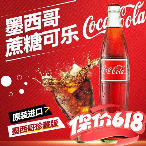 墨西哥可乐进口蔗糖可乐