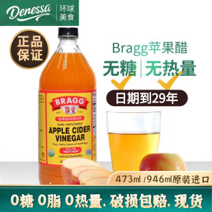 cider apple vinegar苹果醋饮料无糖零脂 organic 美国进口Bragg