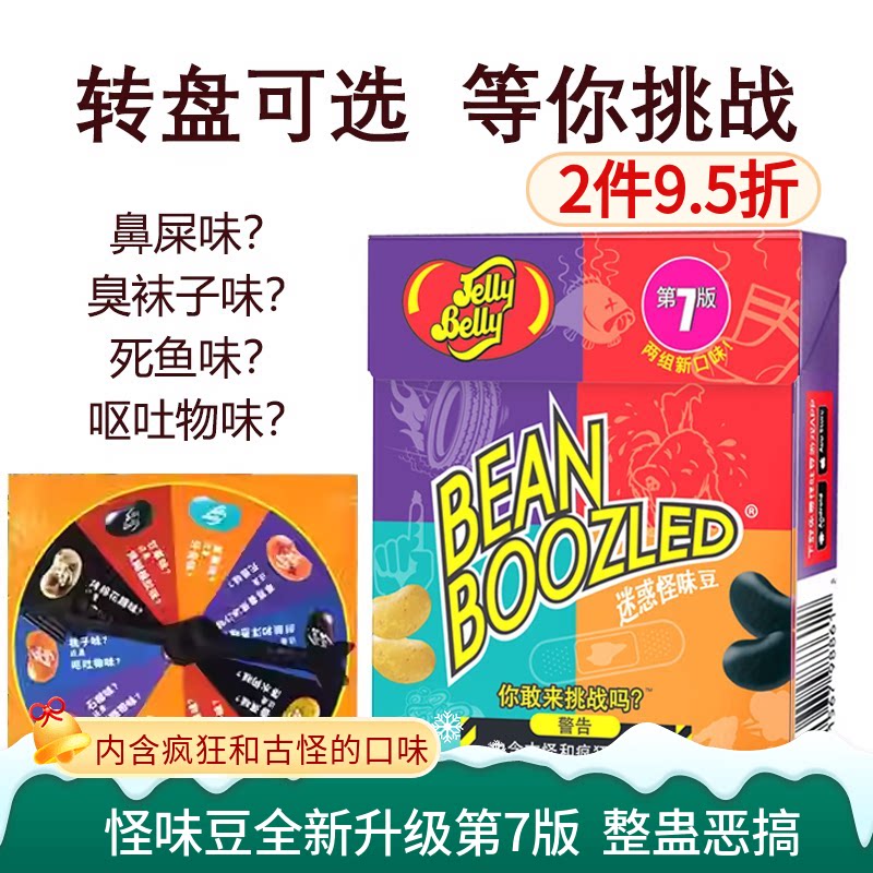 食玩哈利波特怪味豆吉力贝恶搞整蛊转盘迷惑雷根糖网红愚人节糖果