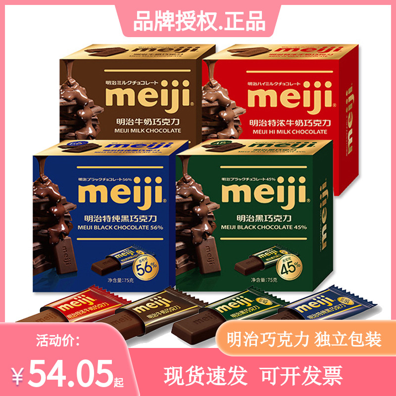 meiji明治黑巧克力零食