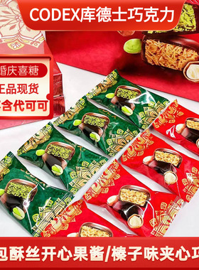 CODEX库德士开心果酱/榛子味夹心巧克力结婚庆喜糖喜事糖果零食