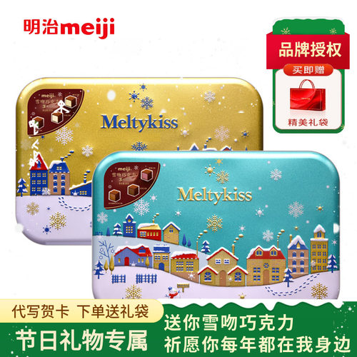 明治雪吻巧克力礼盒meiji礼物