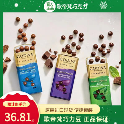 GODIVA/歌帝梵礼物巧克力豆