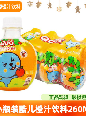 美汁源酷儿Qoo迷你橙汁饮料果汁儿童小罐装果味饮料260ML