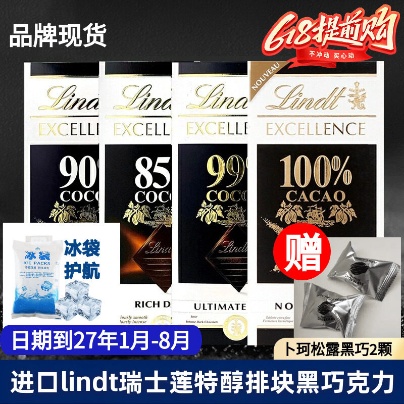 进口Lindt瑞士莲纯黑巧克力特醇排块85%90%99%100%健身考试黑巧