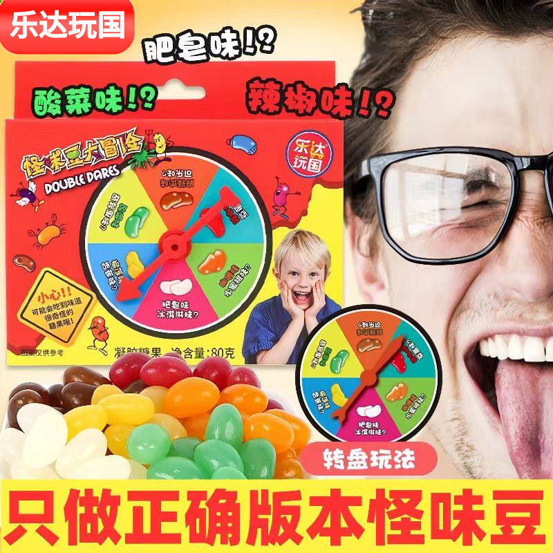 乐达 怪味豆糖果转盘整蛊派对恶趣味潮流大冒险愚人节恶搞娱乐
