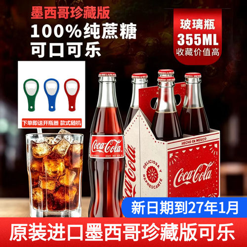 墨西哥原装进口可口可乐经典玻璃瓶珍藏版Coca Cola饮料蔗糖可乐