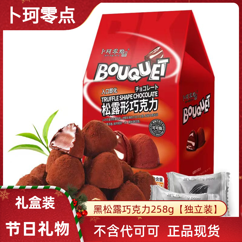 卜珂零点58%可可黑松露巧克力可可脂独立装喜糖年货礼盒圣诞礼物