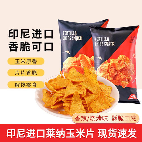 LERNA莱纳玉米片印尼香辣烧烤味