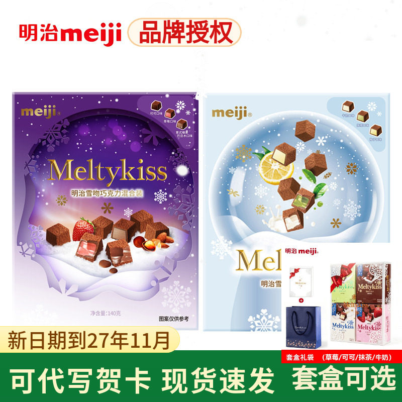 明治meiji雪吻巧克力礼物草莓抹茶味生日伴手礼520送女友告白礼盒