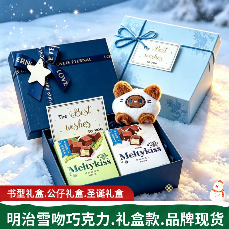 明治雪吻巧克力书型礼盒