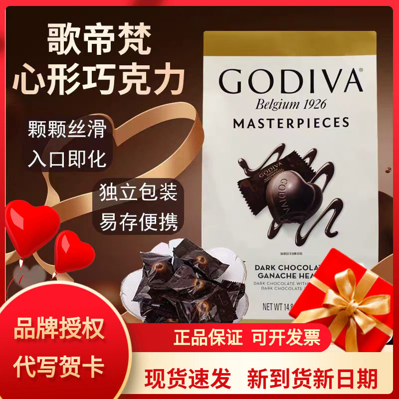 现货进口godiva歌帝梵巧克力心形黑巧421g喜糖送礼零食节日礼物