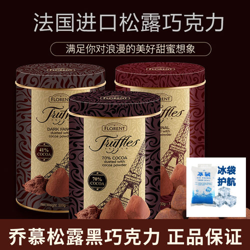 法国进口truffles乔慕松露巧克力