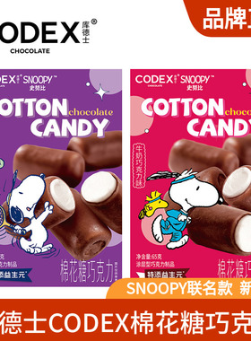 CODEX库德士棉花糖夹心巧克力涂层脆皮牛奶巧克力榛子味网红零食