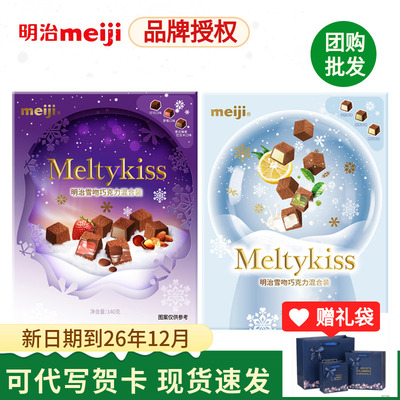 明治meiji雪吻巧克力礼盒装零食
