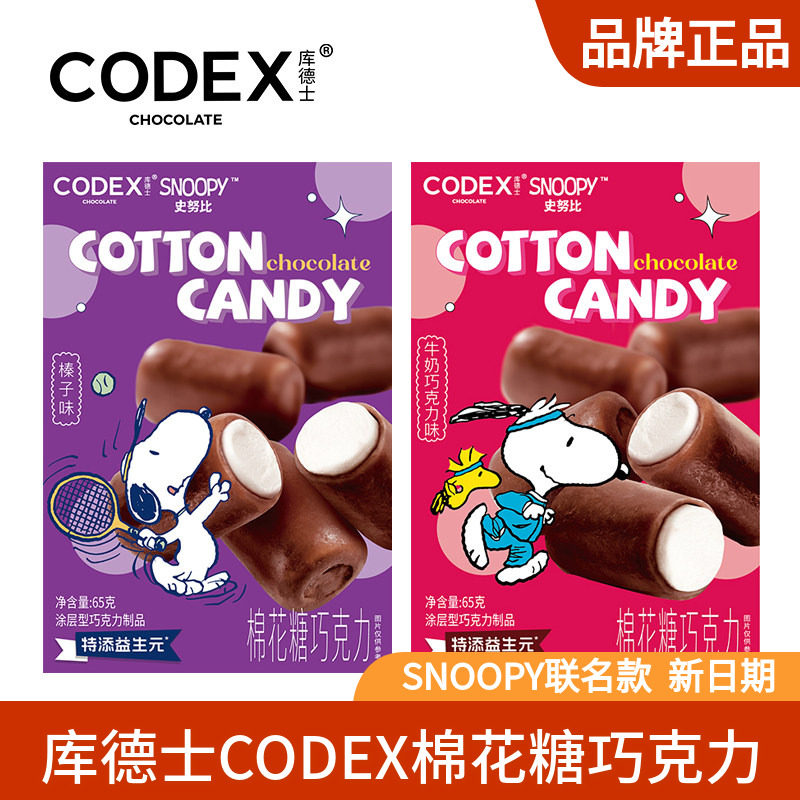 CODEX库德士棉花糖夹心巧克力涂层脆皮牛奶巧克力榛子味网红零食