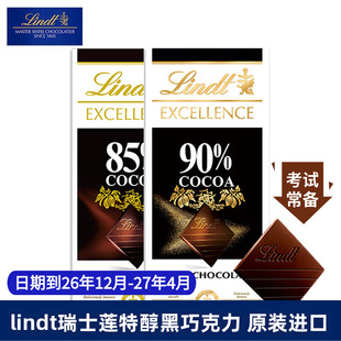 Lindt瑞士莲90%黑巧克力纯可可脂85%78%特醇黑巧排块考试黑巧零食