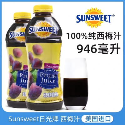 SUNSWEET西梅汁美国孕妇儿童饮料