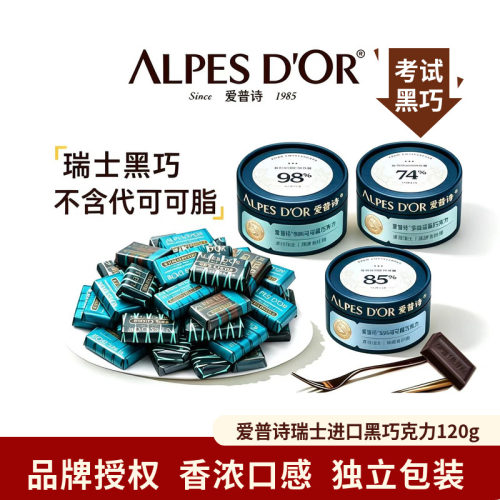 进口爱普诗纯可可脂85%黑巧克力