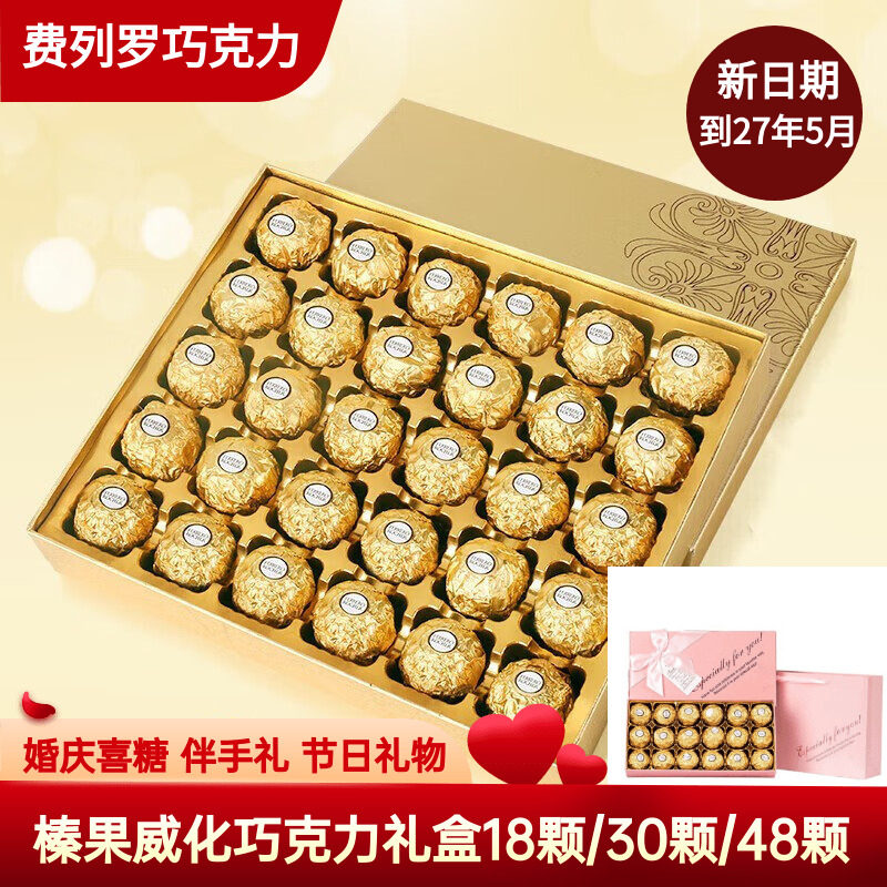 费列罗榛果威化巧克力婚礼礼盒装婚庆伴手礼结婚喜糖520节日礼物