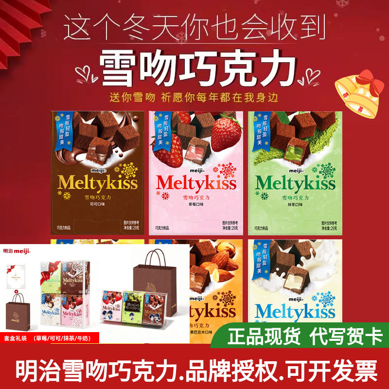 明治meiji雪吻29g盒装草莓抹茶夹心巧克力婚庆喜糖生日教师节送礼