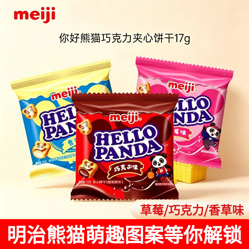 meiji明治你好熊猫巧克力夹心饼干草莓/香草味网红零食独立包装