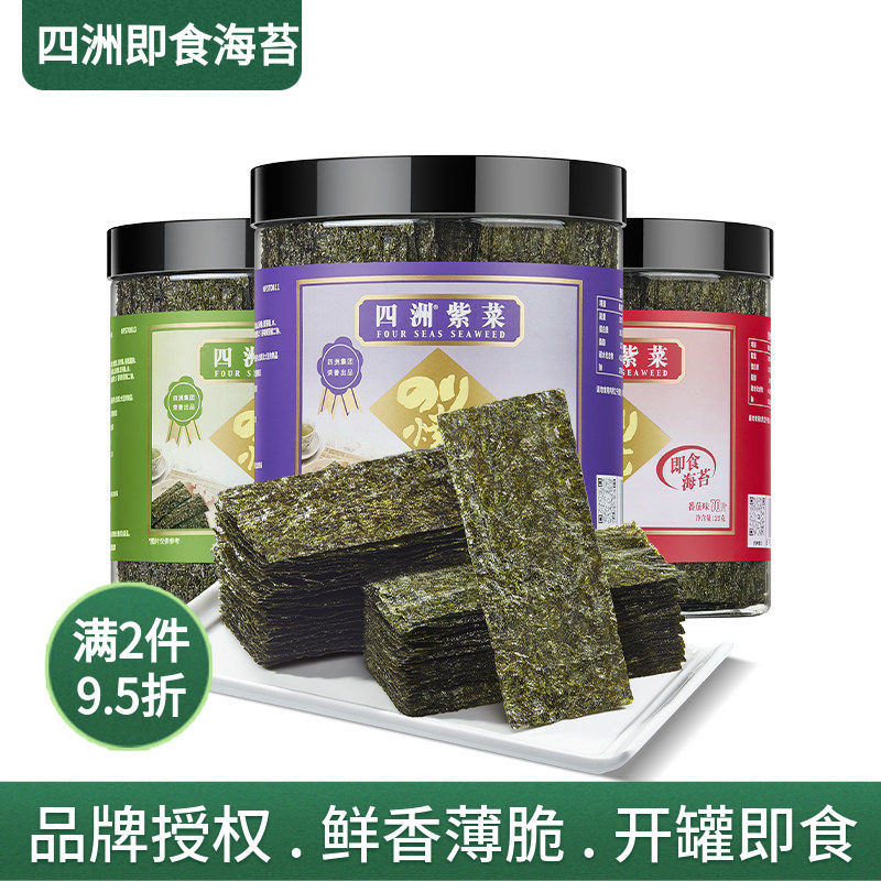 四洲紫菜海苔片海味寿司碎拌饭儿童紫菜包饭25克灌装即食海苔零食