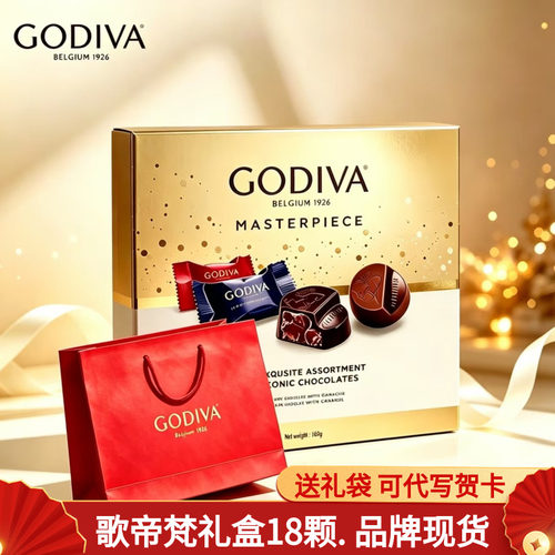 GODIVA/歌帝梵经典大师系列巧克力礼盒18颗装节日礼物送女友生日
