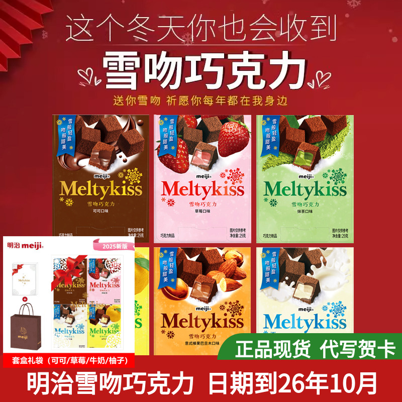 明治meiji雪吻巧克力礼物礼盒