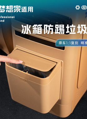 25款岚图梦想家冰箱防踢垃圾桶后排空调盖板垫带灯垃圾袋改装配件