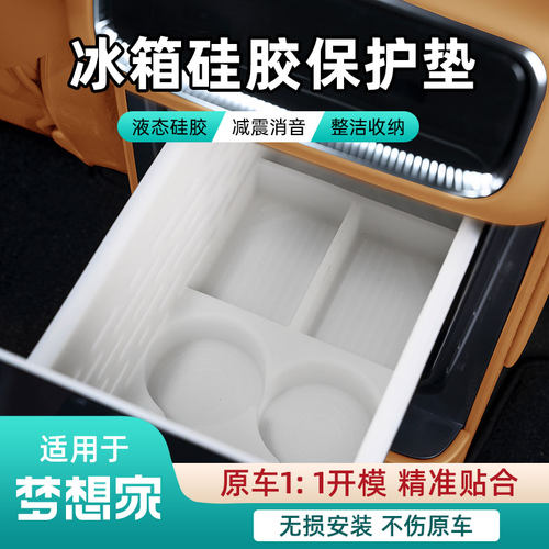 点缤梦想家冰箱全包硅胶垫