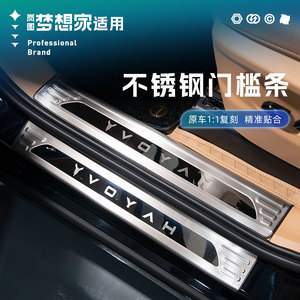 25款新岚图梦想家304不锈钢门槛条迎宾踏板专用配件内饰护板改装