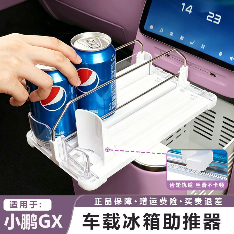 适用小鹏GX/G9L冰箱助推器车载冰箱自动填补空缺回弹器内饰配件