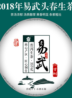 普洱茶生茶 2018年易武头春深林357克饼茶 甘甜醇厚